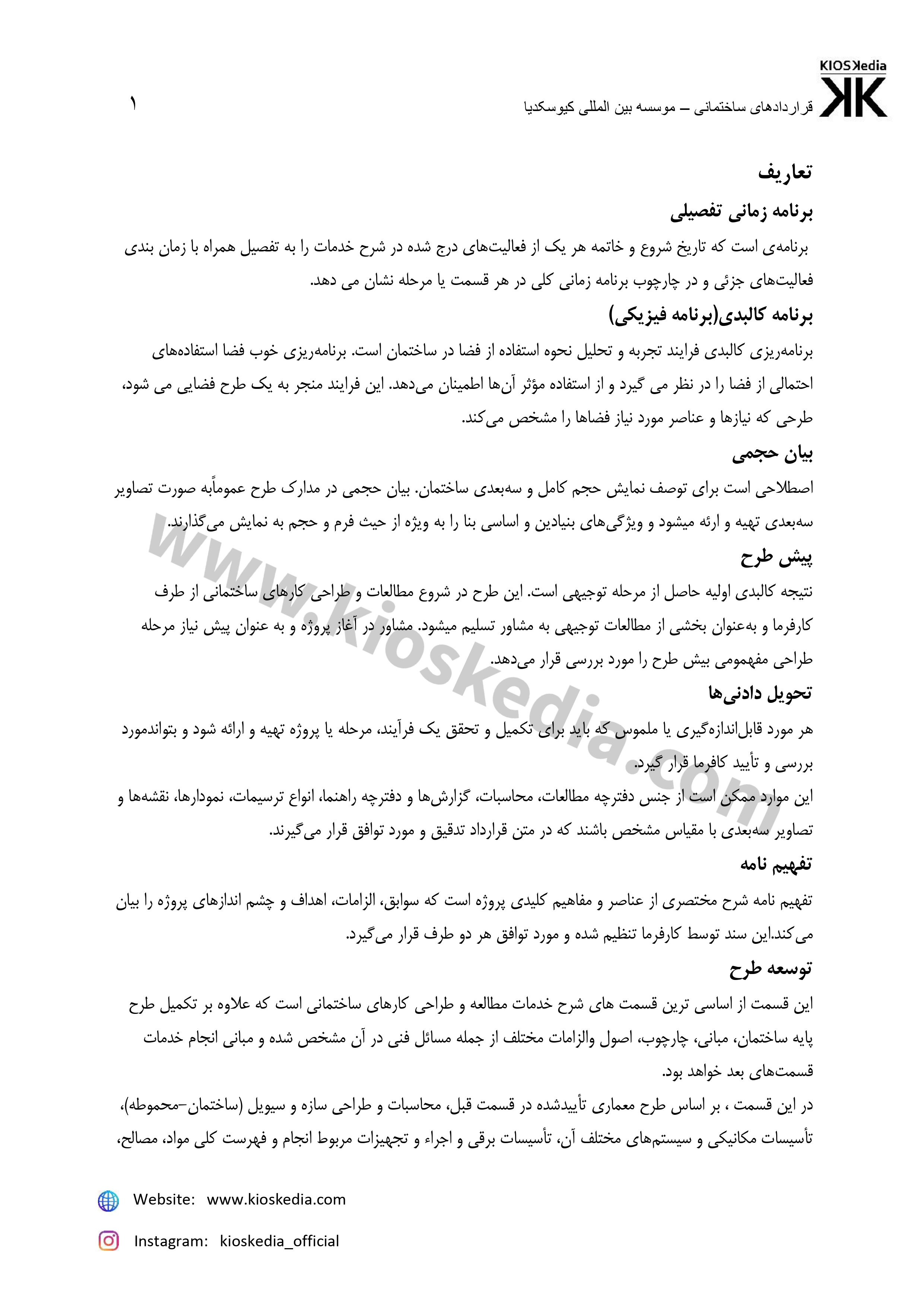 تصاویر صفحه اول نمونه قراردادها