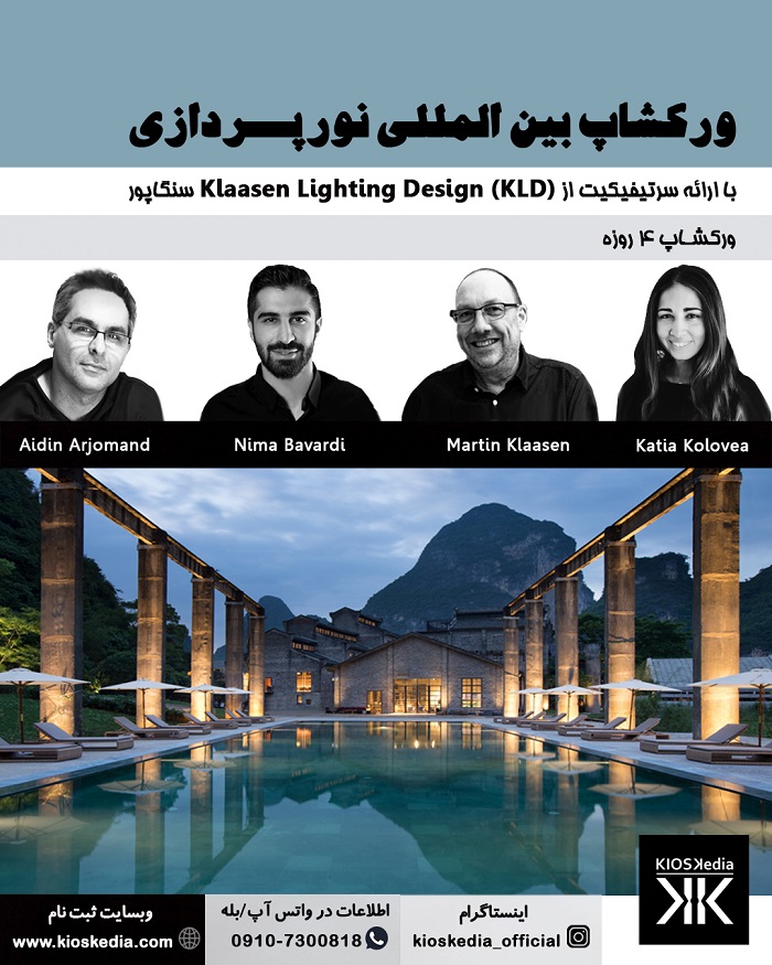 ورکشاپ بین المللی نورپردازی