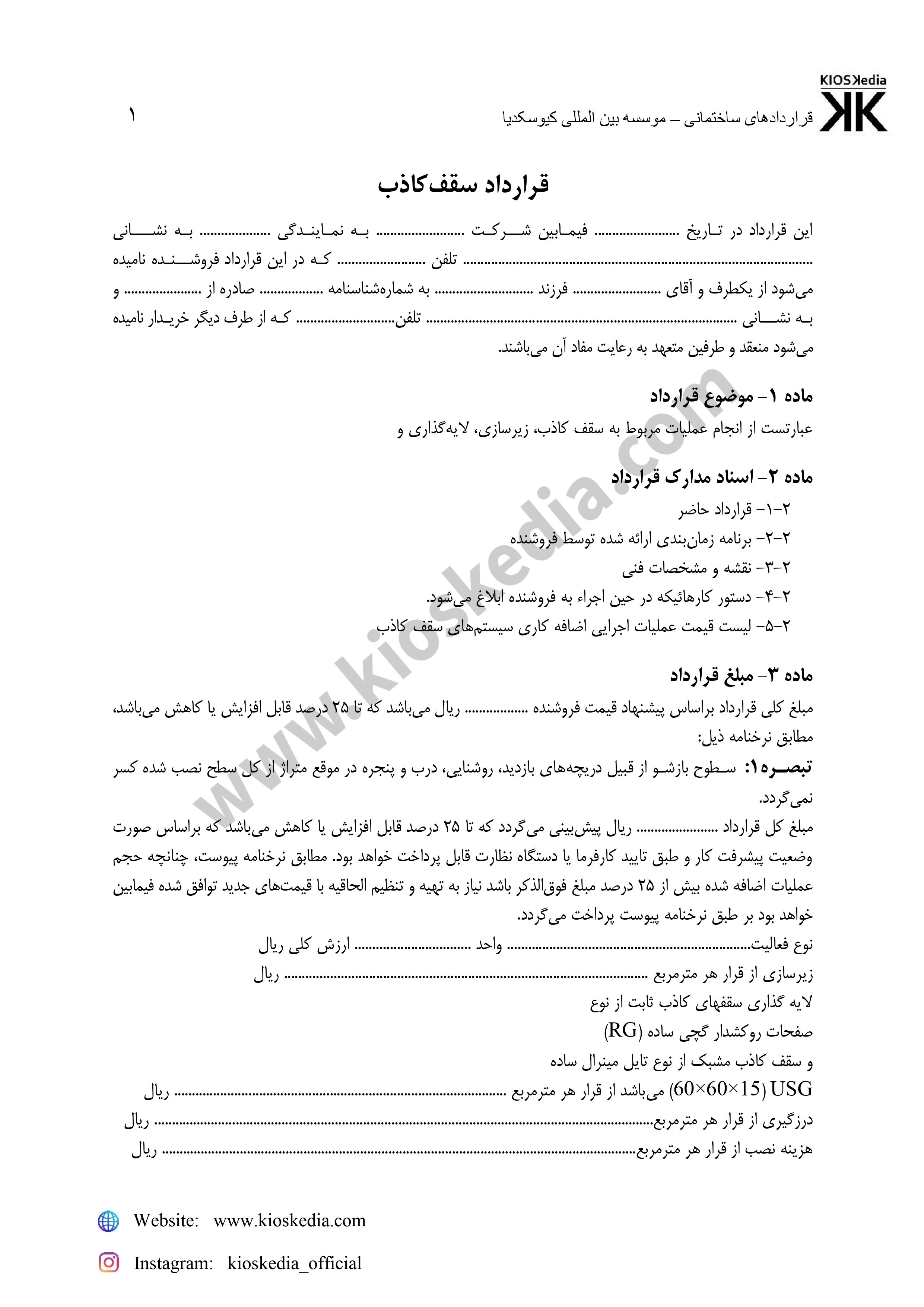 تصاویر صفحه اول نمونه قراردادها