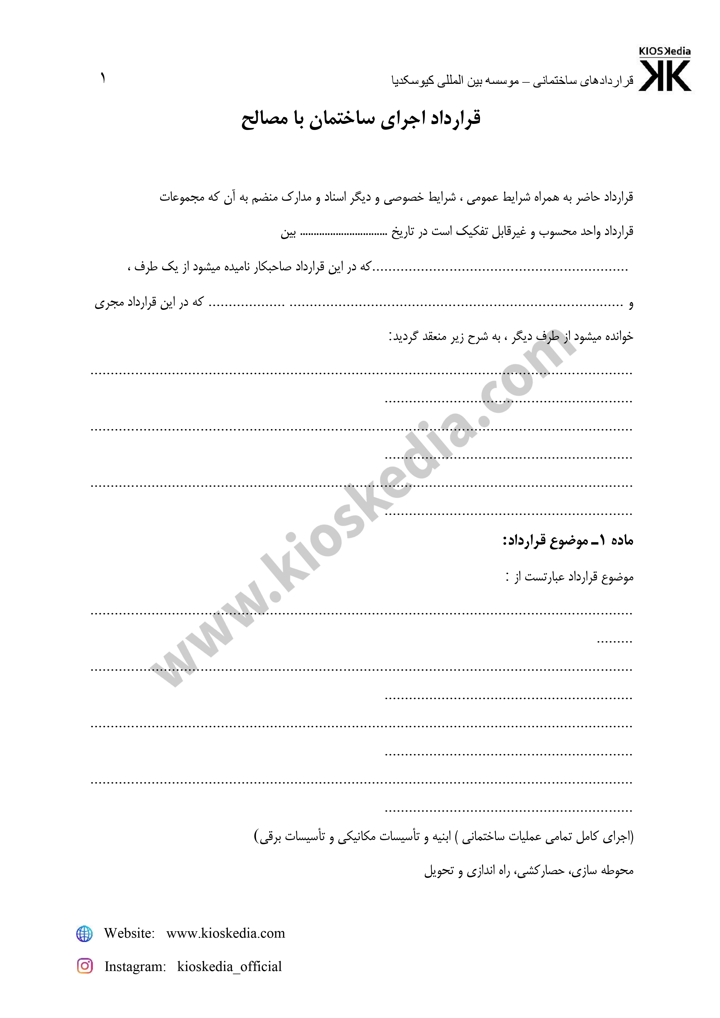 تصاویر صفحه اول نمونه قراردادها