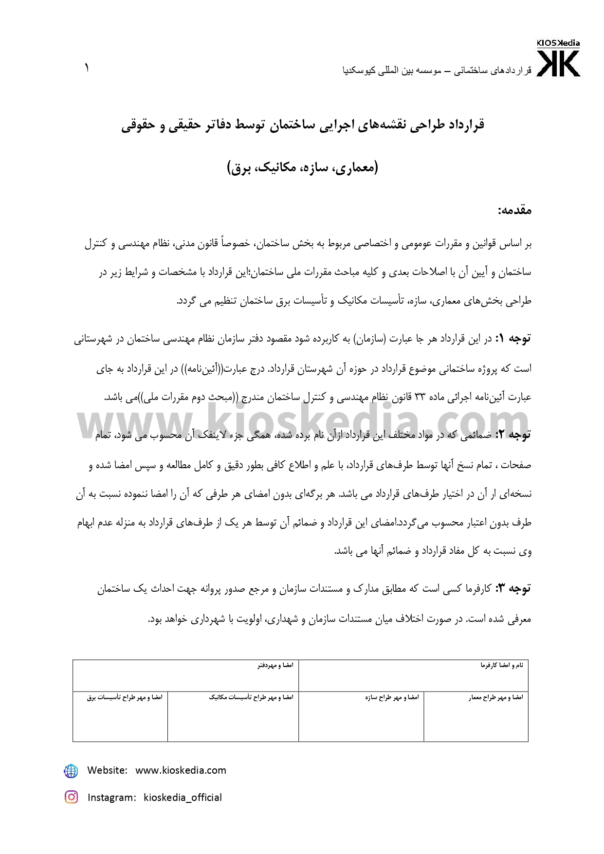 تصاویر صفحه اول نمونه قراردادها