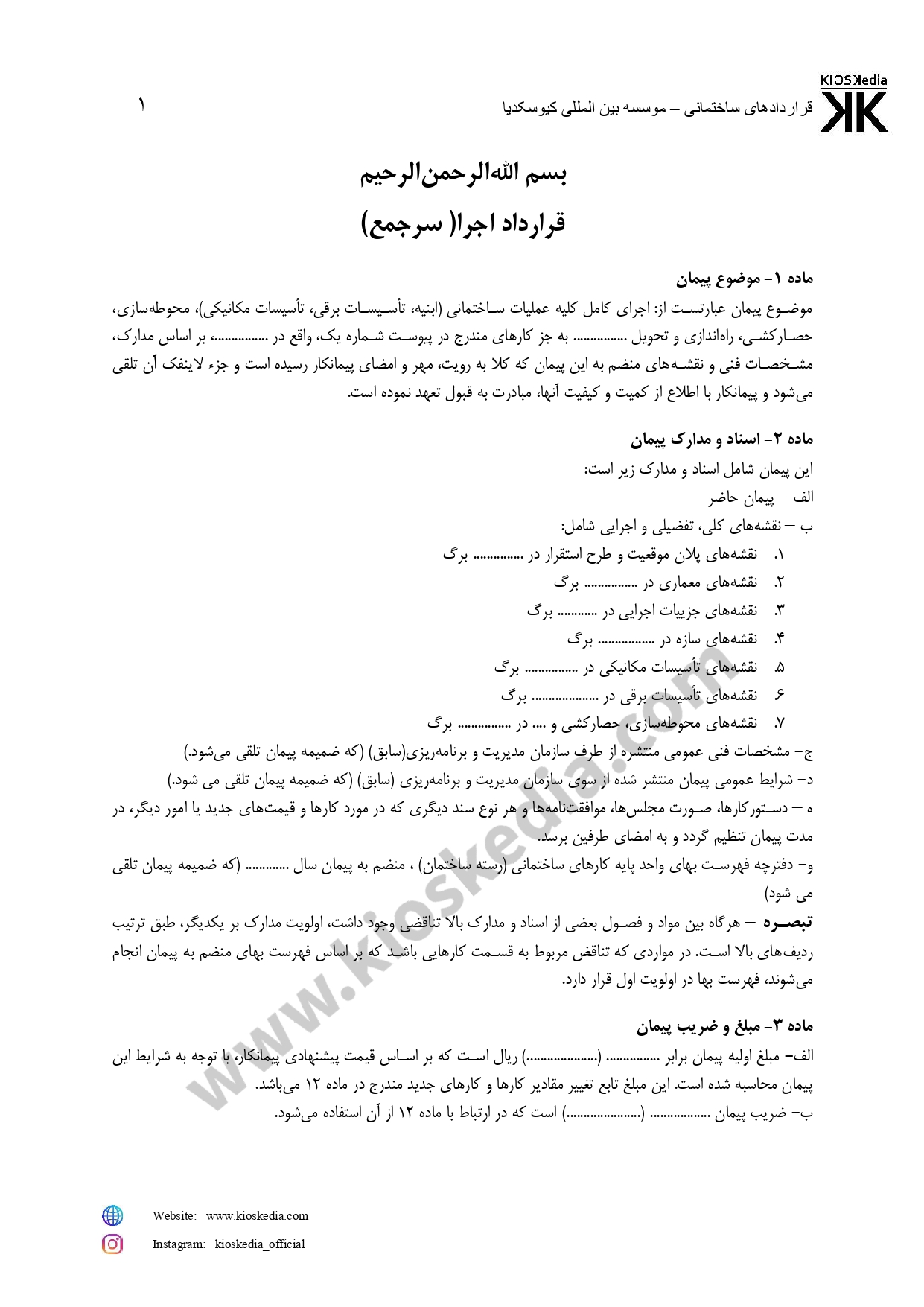 تصاویر صفحه اول نمونه قراردادها
