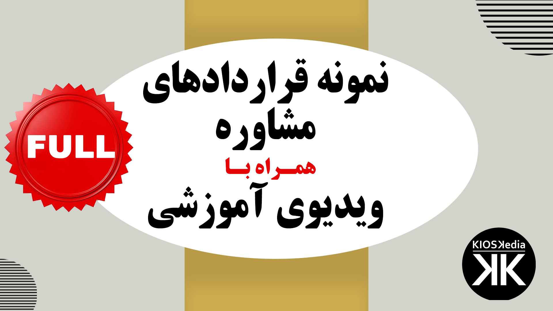 آیتم