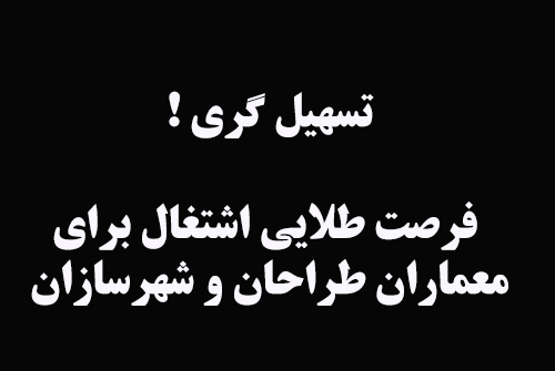 تسهیل گری!
