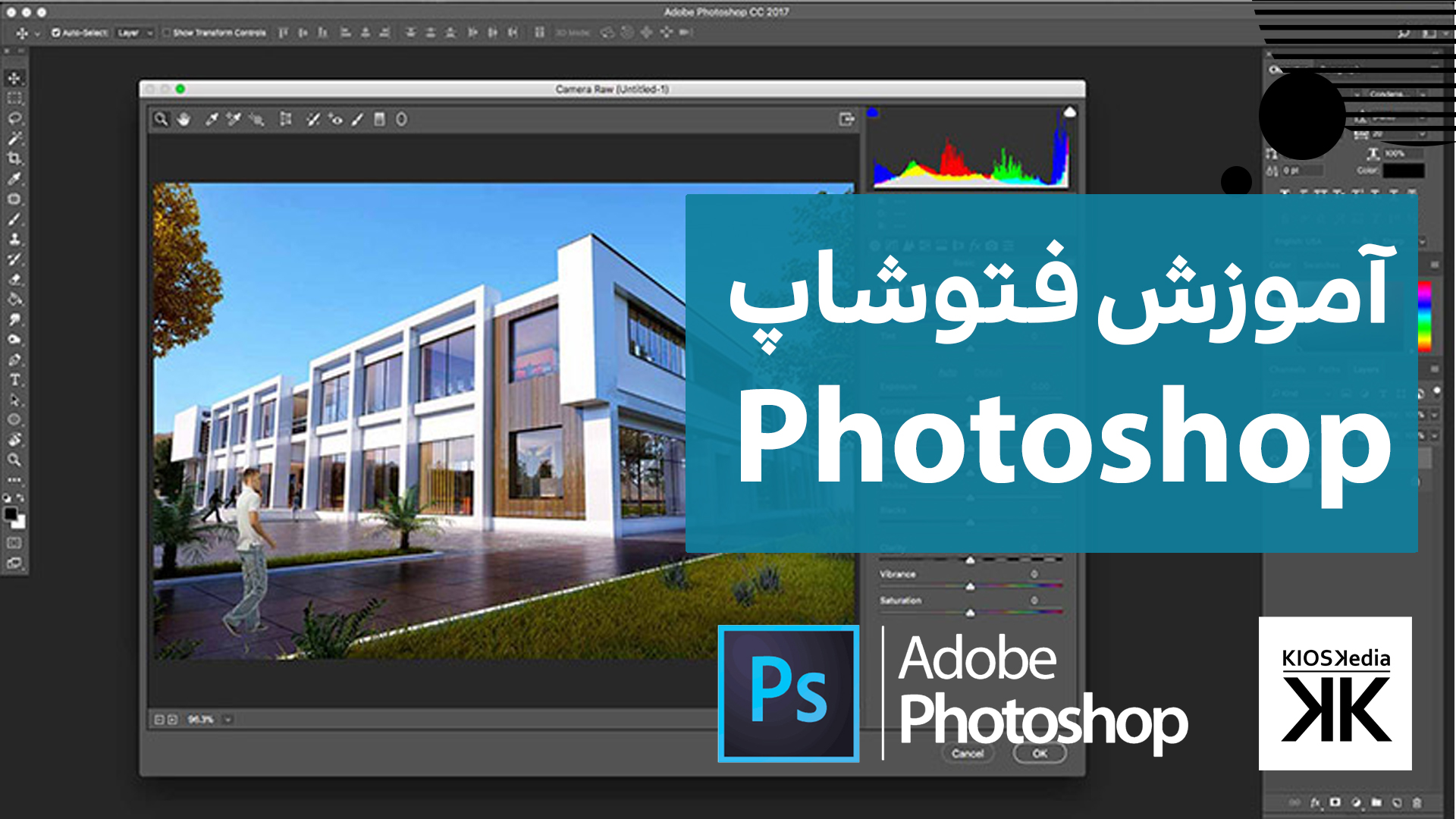 آموزش نرم افزار Adobe Photoshop