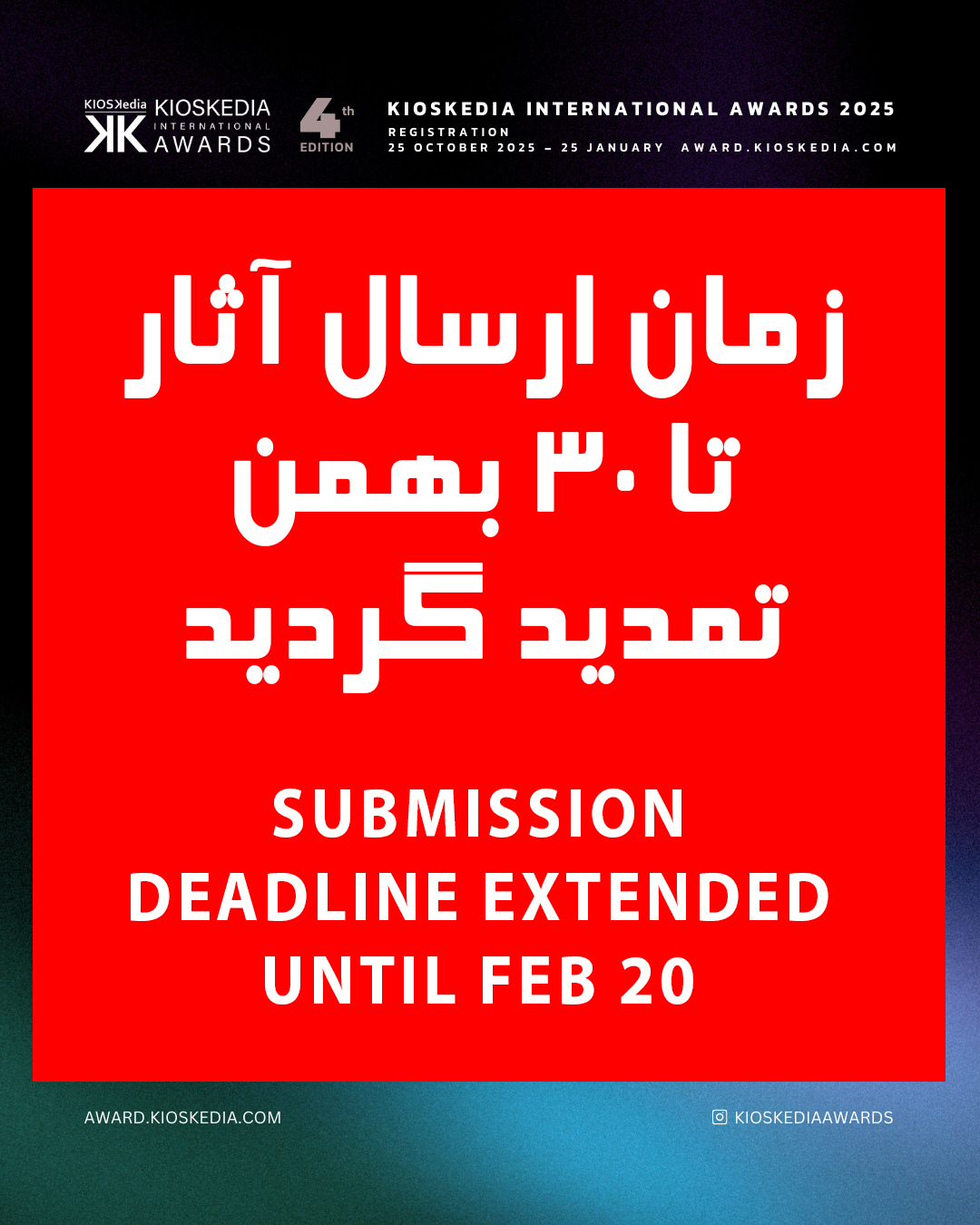 تمدید مهلت ارسال آثار تا 30 بهمن ماه